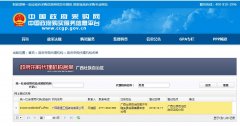 中國政府采購網代理機構登記