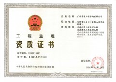 房建、市政、通信監理乙級證書