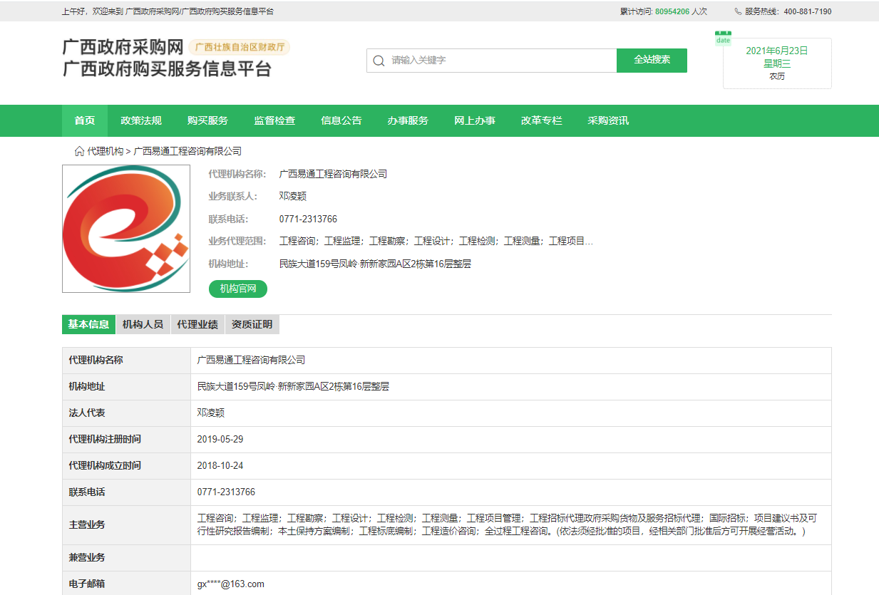 工程招標代理(圖2) 工程招標代理(圖2)