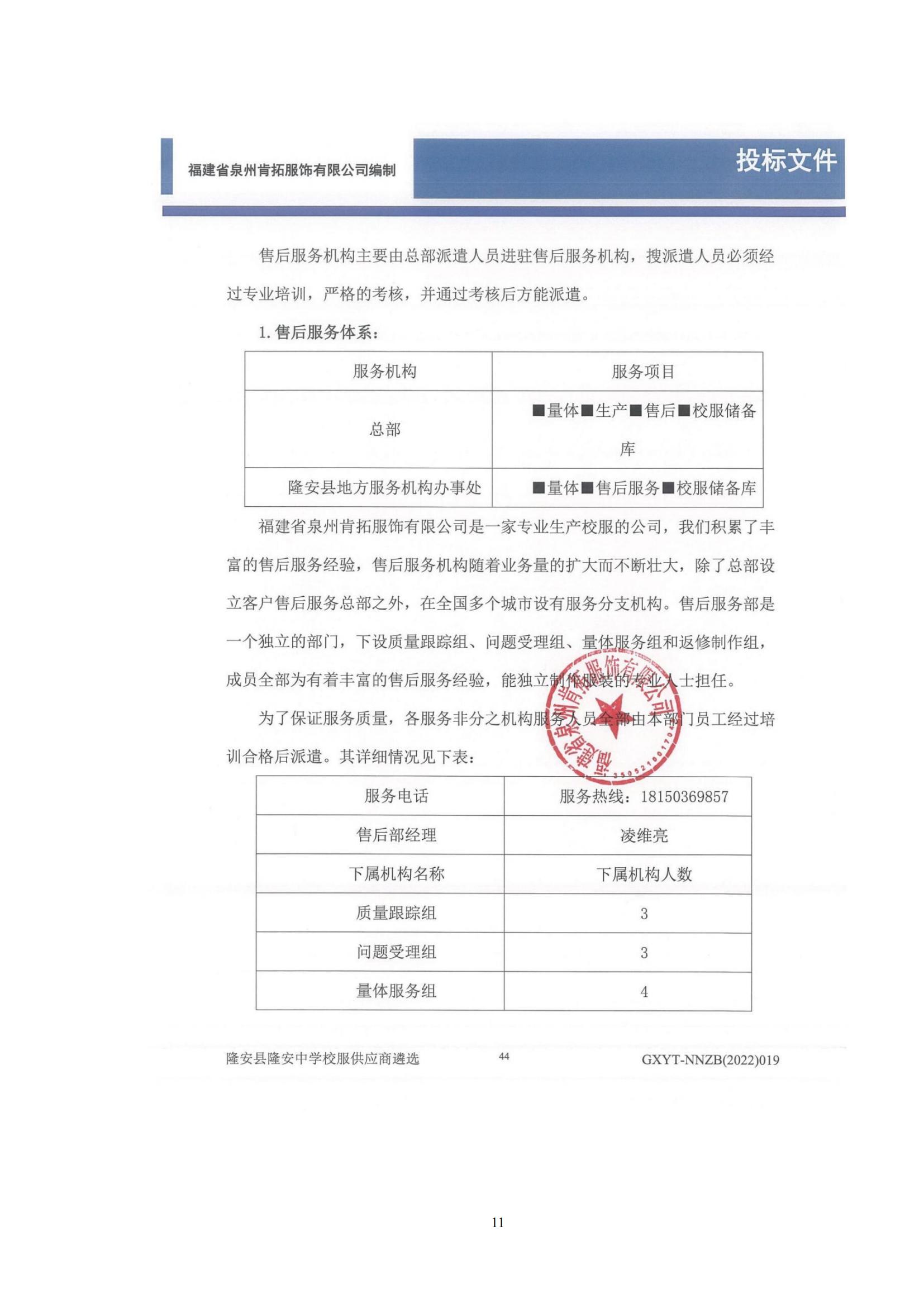 廣西易通工程咨詢有限公司關于隆安縣隆安中學校服供應商遴選成交結果公示_10.jpg