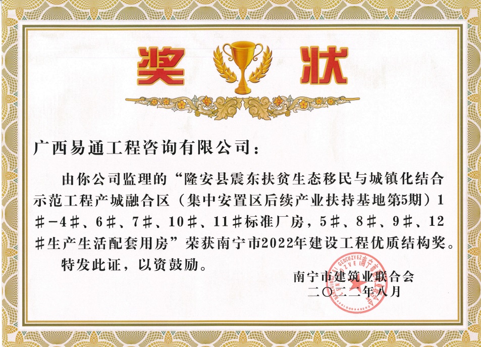 獲2022年建設工程優質結構獎