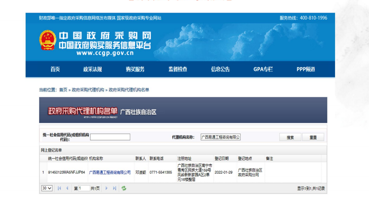 中國政府采購網代理機構登記.png