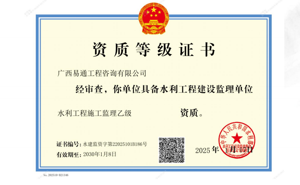 水利監理乙級證書